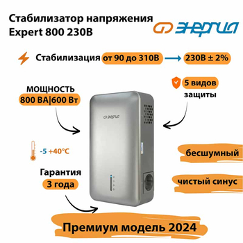 Инверторный cтабилизатор напряжения Энергия Expert 800 230В - Стабилизаторы напряжения - Инверторные - . Магазин оборудования для автономного и резервного электропитания Ekosolar.ru в Самаре