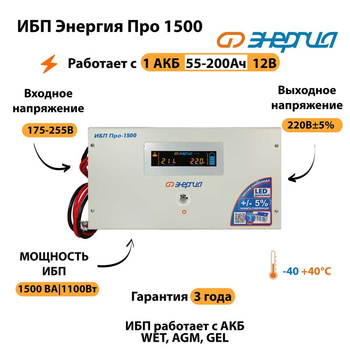 Энергия ИБП Про 1500 12В - ИБП и АКБ - ИБП для котлов - . Магазин оборудования для автономного и резервного электропитания Ekosolar.ru в Самаре