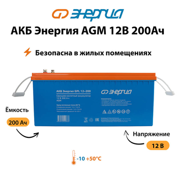 Аккумулятор для ИБП Энергия AGM 12v 200Ah - ИБП и АКБ - Аккумуляторы - . Магазин оборудования для автономного и резервного электропитания Ekosolar.ru в Самаре