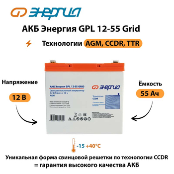 АКБ Энергия GPL 12-55 Grid - ИБП и АКБ - Аккумуляторы - . Магазин оборудования для автономного и резервного электропитания Ekosolar.ru в Самаре