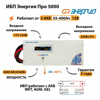 Энергия ИБП Про 5000 24В - ИБП и АКБ - ИБП для котлов - . Магазин оборудования для автономного и резервного электропитания Ekosolar.ru в Самаре