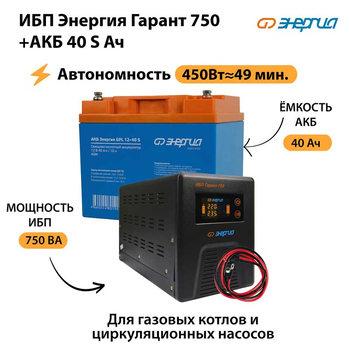 ИБП Энергия Гарант 750 + Аккумулятор S 40 Ач - 12В (450Вт - 49мин) - ИБП и АКБ - ИБП для котлов - . Магазин оборудования для автономного и резервного электропитания Ekosolar.ru в Самаре