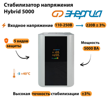 Однофазный стабилизатор напряжения Энергия Hybrid 5000 - Стабилизаторы напряжения - Однофазные стабилизаторы напряжения 220 Вольт - Энергия Hybrid - . Магазин оборудования для автономного и резервного электропитания Ekosolar.ru в Самаре