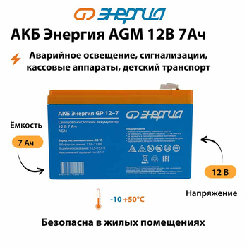 Аккумулятор для ИБП Энергия AGM 12v 7Ah - ИБП и АКБ - Аккумуляторы - . Магазин оборудования для автономного и резервного электропитания Ekosolar.ru в Самаре