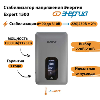 Инверторный cтабилизатор напряжения Энергия Expert 1500 - Стабилизаторы напряжения - Инверторные - . Магазин оборудования для автономного и резервного электропитания Ekosolar.ru в Самаре