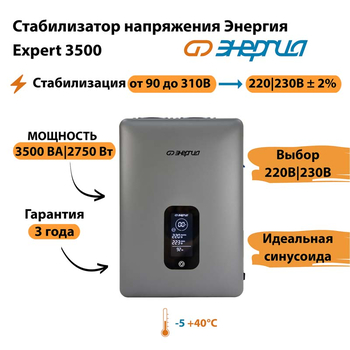 Инверторный cтабилизатор напряжения Энергия Expert 3500 - Стабилизаторы напряжения - Инверторные - . Магазин оборудования для автономного и резервного электропитания Ekosolar.ru в Самаре