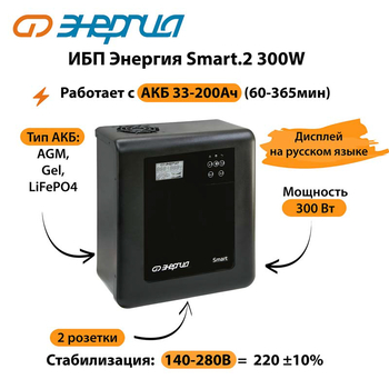 ИБП Энергия Smart.2 300W - ИБП и АКБ - Энергия ИБП Smart - . Магазин оборудования для автономного и резервного электропитания Ekosolar.ru в Самаре