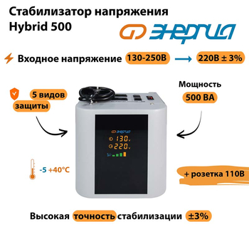 Однофазный стабилизатор напряжения Энергия Hybrid 500 - Стабилизаторы напряжения - Однофазные стабилизаторы напряжения 220 Вольт - Энергия Hybrid - . Магазин оборудования для автономного и резервного электропитания Ekosolar.ru в Самаре