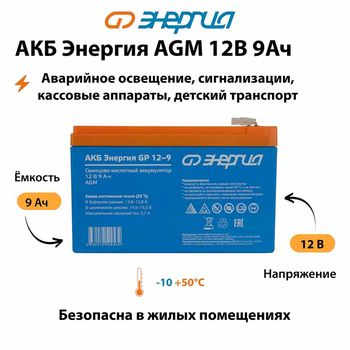 Аккумулятор для ИБП Энергия AGM 12v 9Ah - ИБП и АКБ - Аккумуляторы - . Магазин оборудования для автономного и резервного электропитания Ekosolar.ru в Самаре