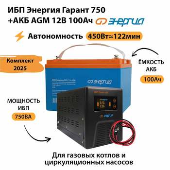 ИБП для котла Энергия Гарант 750 + Аккумулятор 100 Ач 12 В (450Вт - 122мин) - ИБП и АКБ - ИБП для котлов - . Магазин оборудования для автономного и резервного электропитания Ekosolar.ru в Самаре