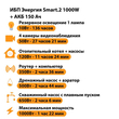 ИБП для котла Энергия Smart 2 1000 Вт + Аккумулятор 150 Ач 12 В (1000Вт - 82мин) - ИБП и АКБ - ИБП Энергия - ИБП на 1 кВА - . Магазин оборудования для автономного и резервного электропитания Ekosolar.ru в Самаре