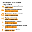 ИБП Энергия Smart.2 1000W + Аккумулятор S 100 Ач - 12В (1000Вт - 55мин) - ИБП и АКБ - ИБП Энергия - ИБП на 1 кВА - . Магазин оборудования для автономного и резервного электропитания Ekosolar.ru в Самаре