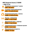 ИБП для котла Энергия Smart 2 1000 Вт + Аккумулятор 75 Ач 12 В (1000Вт - 41мин) - ИБП и АКБ - ИБП Энергия - ИБП на 1 кВА - . Магазин оборудования для автономного и резервного электропитания Ekosolar.ru в Самаре