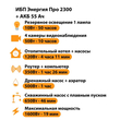 ИБП для котла Энергия Про 2300 + Аккумулятор 55 Ач 12 В (1600Вт - 19мин) - ИБП и АКБ - ИБП для котлов - . Магазин оборудования для автономного и резервного электропитания Ekosolar.ru в Самаре