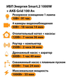 ИБП для котла Энергия Smart 2 1000 Вт + Аккумулятор Grid 100 Ah 12 v (1000Вт - 55мин) - ИБП и АКБ - ИБП Энергия - ИБП на 1 кВА - . Магазин оборудования для автономного и резервного электропитания Ekosolar.ru в Самаре