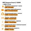 ИБП Энергия Smart.2 1000W + Аккумулятор S 75 Ач - 12В (1000Вт - 41мин) - ИБП и АКБ - ИБП Энергия - ИБП на 1 кВА - . Магазин оборудования для автономного и резервного электропитания Ekosolar.ru в Самаре
