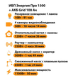 ИБП для котла Энергия Про 1500 + Аккумулятор Grid 100 Ah 12 v (1100Вт - 50мин) - ИБП и АКБ - ИБП для котлов - . Магазин оборудования для автономного и резервного электропитания Ekosolar.ru в Самаре