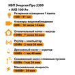 ИБП для котла Энергия Про 2300 + Аккумулятор 100 Ач 12 В (1600Вт - 34мин) - ИБП и АКБ - ИБП для котлов - . Магазин оборудования для автономного и резервного электропитания Ekosolar.ru в Самаре