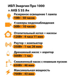 ИБП Энергия Про 1000 + Аккумулятор S 55 Ач - 12В (700Вт - 43мин) - ИБП и АКБ - ИБП для котлов - . Магазин оборудования для автономного и резервного электропитания Ekosolar.ru в Самаре