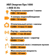 ИБП для котла Энергия Про 1000 + Аккумулятор 55 Ач 12 В (700Вт - 43мин) - ИБП и АКБ - ИБП для котлов - . Магазин оборудования для автономного и резервного электропитания Ekosolar.ru в Самаре