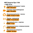 ИБП для котла Энергия Про 1700 + Аккумулятор 55 Ач 12 В (1200Вт - 25мин) - ИБП и АКБ - ИБП для котлов - . Магазин оборудования для автономного и резервного электропитания Ekosolar.ru в Самаре
