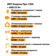 ИБП для котла Энергия Про 1500 + Аккумулятор 55 Ач 12 В (1100Вт - 27мин) - ИБП и АКБ - ИБП для котлов - . Магазин оборудования для автономного и резервного электропитания Ekosolar.ru в Самаре