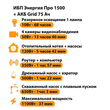 ИБП для котла Энергия Про 1500 + Аккумулятор Grid 75 Ah 12 v (1100Вт - 37мин) - ИБП и АКБ - ИБП для котлов - . Магазин оборудования для автономного и резервного электропитания Ekosolar.ru в Самаре
