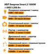 ИБП Энергия Smart.2 1000W + Аккумулятор S 200 Ач - 12В (1000Вт - 109мин) - ИБП и АКБ - ИБП Энергия - ИБП на 1 кВА - . Магазин оборудования для автономного и резервного электропитания Ekosolar.ru в Самаре