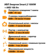 ИБП для котла Энергия Smart 2 1000 Вт + Аккумулятор 100 Ач 12 В (1000Вт - 55мин) - ИБП и АКБ - ИБП Энергия - ИБП на 1 кВА - . Магазин оборудования для автономного и резервного электропитания Ekosolar.ru в Самаре