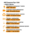 ИБП Энергия Про 1500 + Аккумулятор S 200 Ач - 12В (1100Вт - 99мин) - ИБП и АКБ - ИБП для котлов - . Магазин оборудования для автономного и резервного электропитания Ekosolar.ru в Самаре