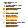 ИБП для котла Энергия Про 1700 + Аккумулятор 200 Ач 12 В (1200Вт - 91мин) - ИБП и АКБ - ИБП для котлов - . Магазин оборудования для автономного и резервного электропитания Ekosolar.ru в Самаре