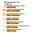 ИБП для котла Энергия Про 1500 + Аккумулятор 75 Ач 12 В (1100Вт - 37мин) - ИБП и АКБ - ИБП для котлов - . Магазин оборудования для автономного и резервного электропитания Ekosolar.ru в Самаре