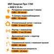 ИБП Энергия Про 1700 + Аккумулятор S 55 Ач - 12В (1200Вт - 25мин) - ИБП и АКБ - ИБП для котлов - . Магазин оборудования для автономного и резервного электропитания Ekosolar.ru в Самаре