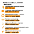 ИБП для котла Энергия Smart 2 1000 Вт + Аккумулятор 200 Ач 12 В (1000Вт - 109мин) - ИБП и АКБ - ИБП Энергия - ИБП на 1 кВА - . Магазин оборудования для автономного и резервного электропитания Ekosolar.ru в Самаре