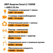 ИБП Энергия Smart.2 1000W + Аккумулятор S 55 Ач - 12В (1000Вт - 30мин) - ИБП и АКБ - ИБП Энергия - ИБП на 1 кВА - . Магазин оборудования для автономного и резервного электропитания Ekosolar.ru в Самаре